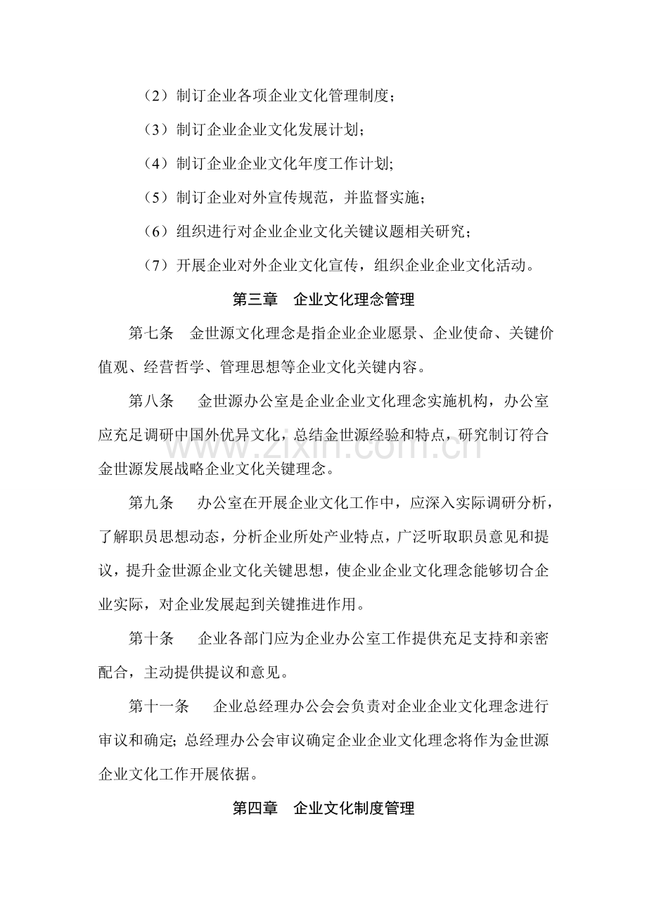 公司企业文化管理核心制度.doc_第2页