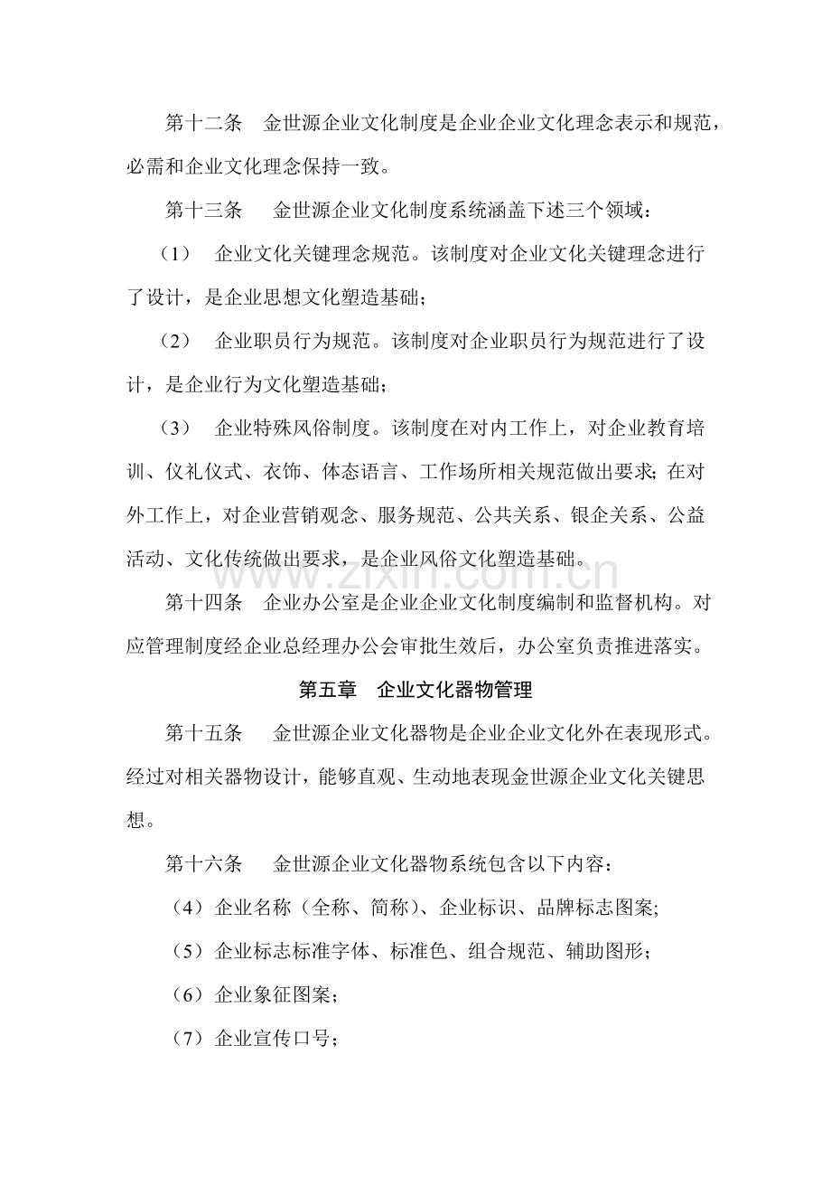 公司企业文化管理核心制度.doc_第3页