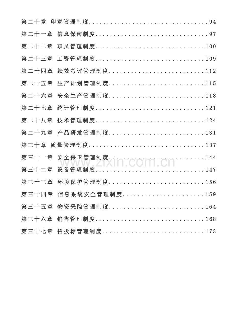 投资有限公司企业内部控制细则手册模板.doc_第3页