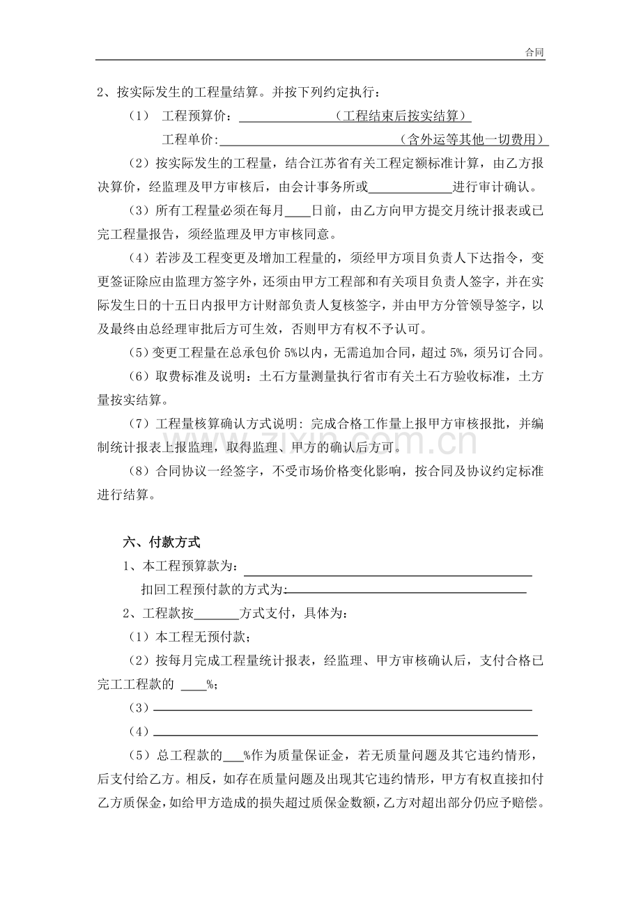 工程承包协议书模版.doc_第2页