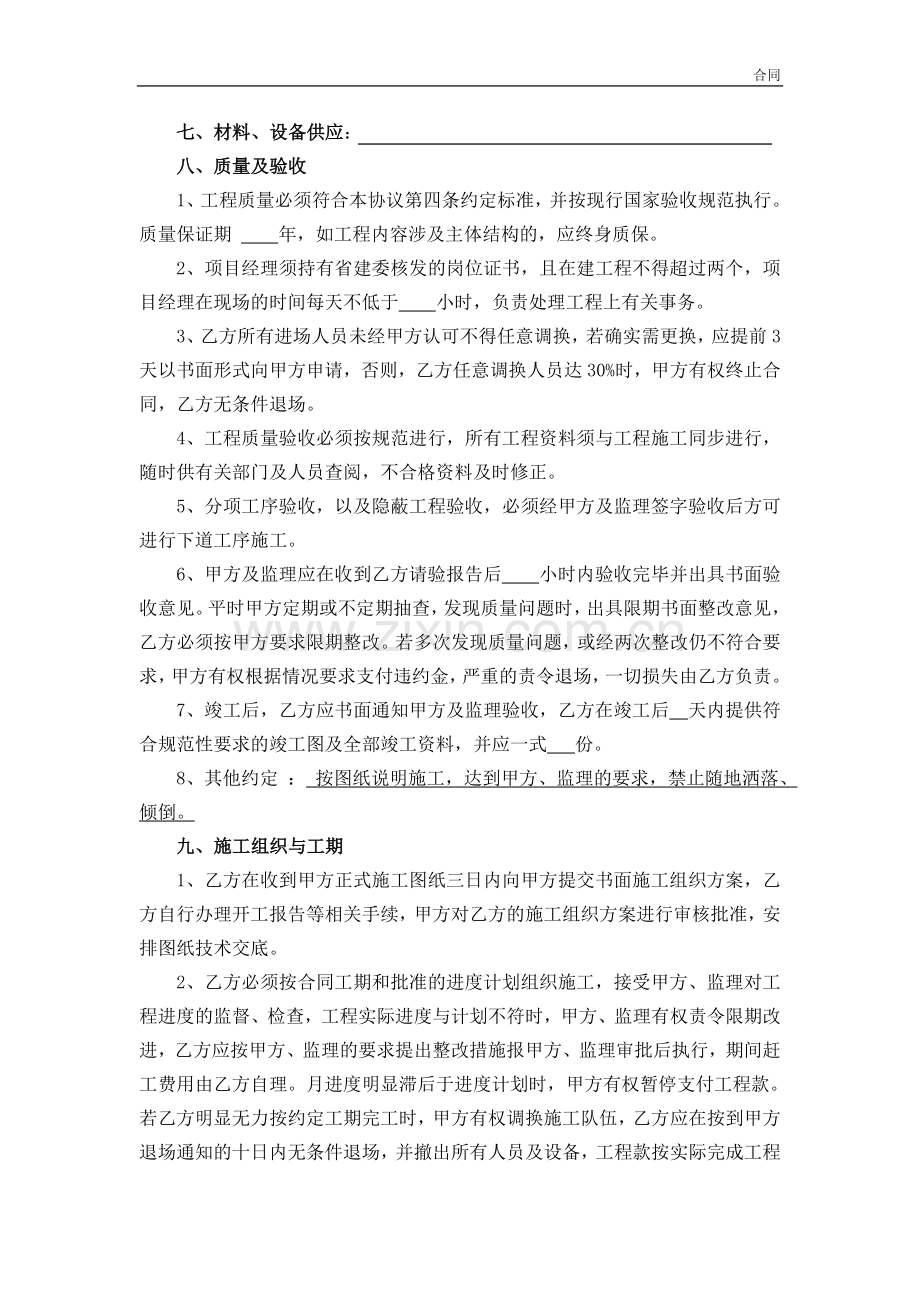 工程承包协议书模版.doc_第3页