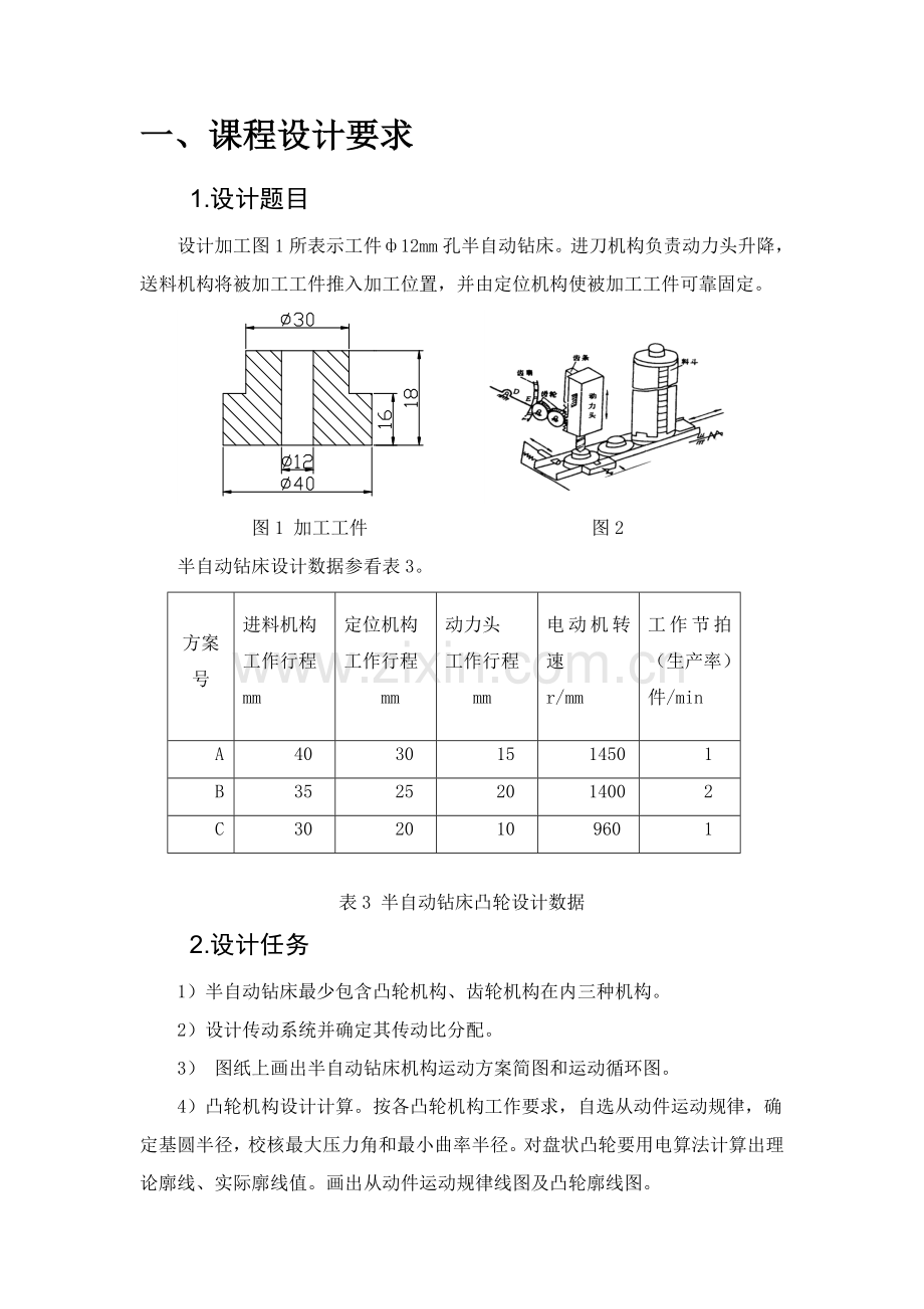 半自动钻床优秀课程设计.doc_第3页