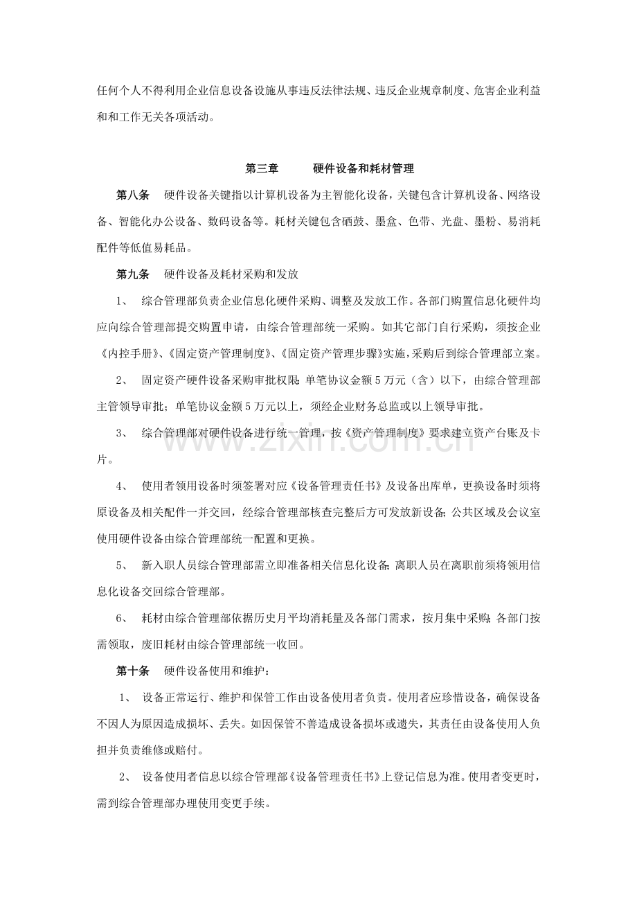 公司信息化管理核心制度.docx_第2页