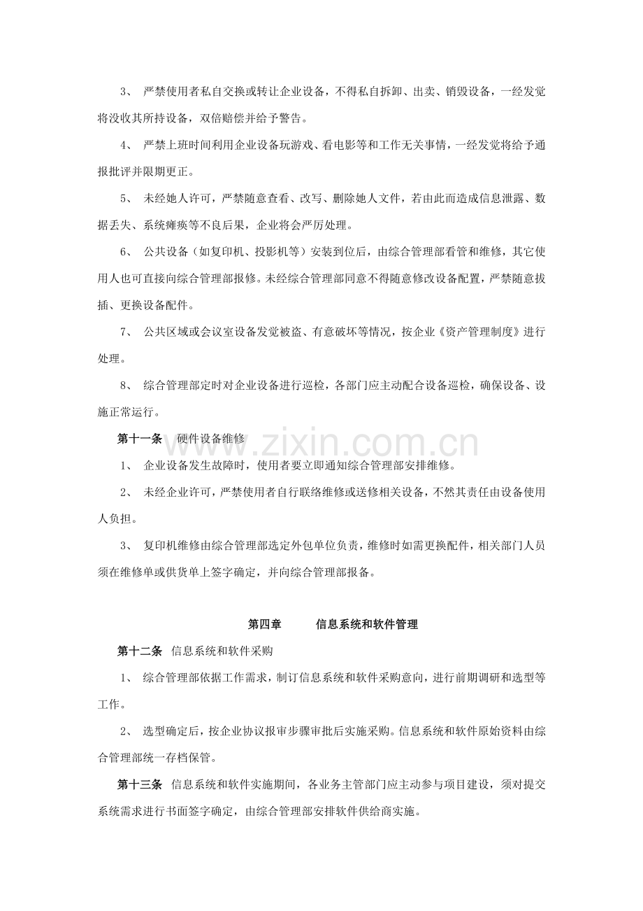 公司信息化管理核心制度.docx_第3页