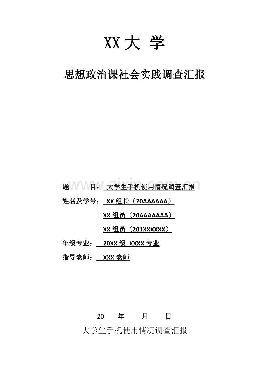 大学生手机使用情况调查分析报告.doc_第1页