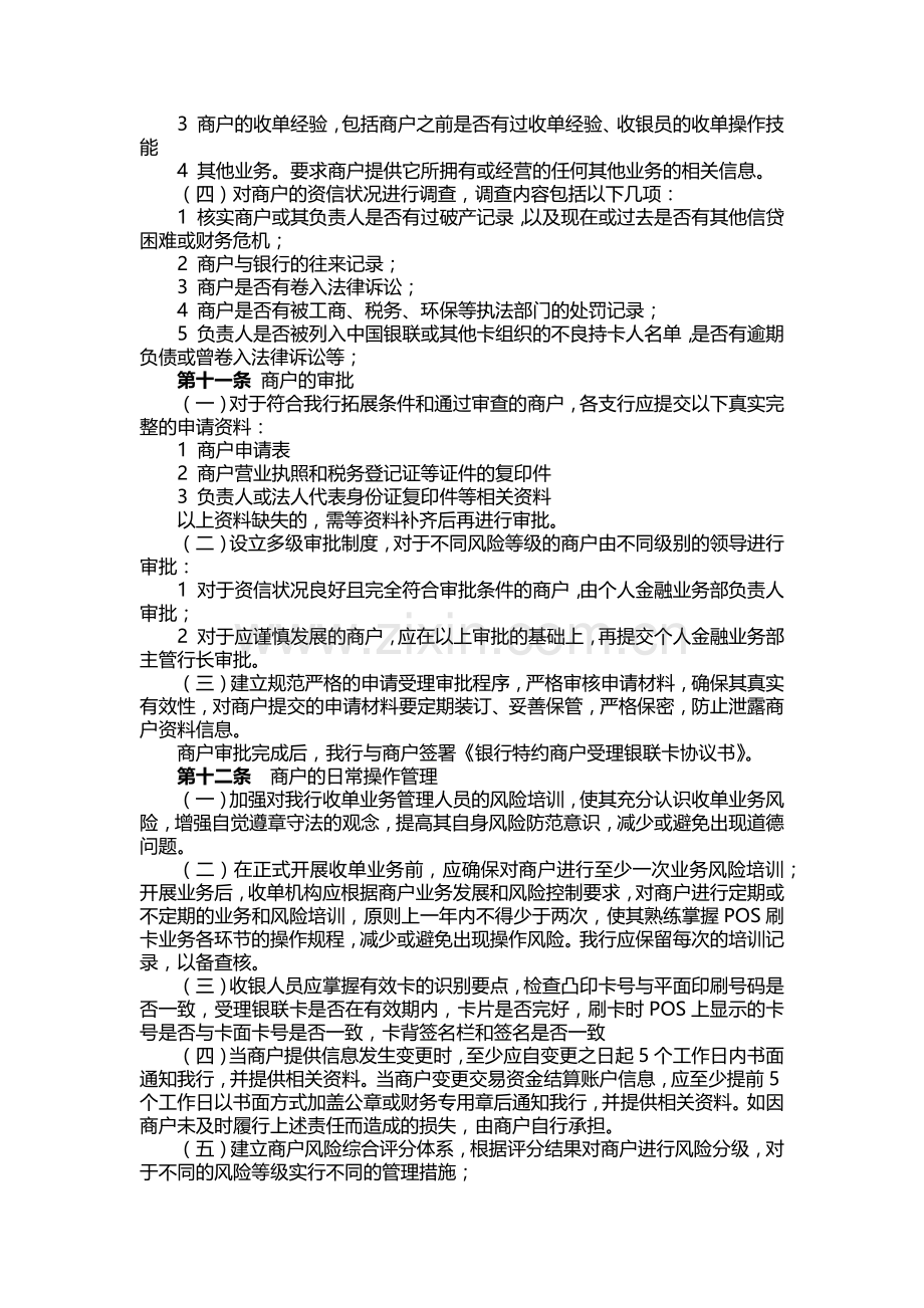 银行收单业务风险管理办法.docx_第3页