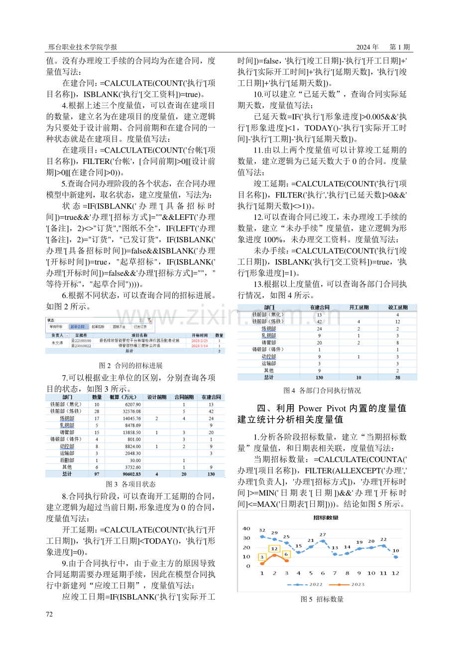 Power Pivot技术在工程建设信息化中的应用.pdf_第2页