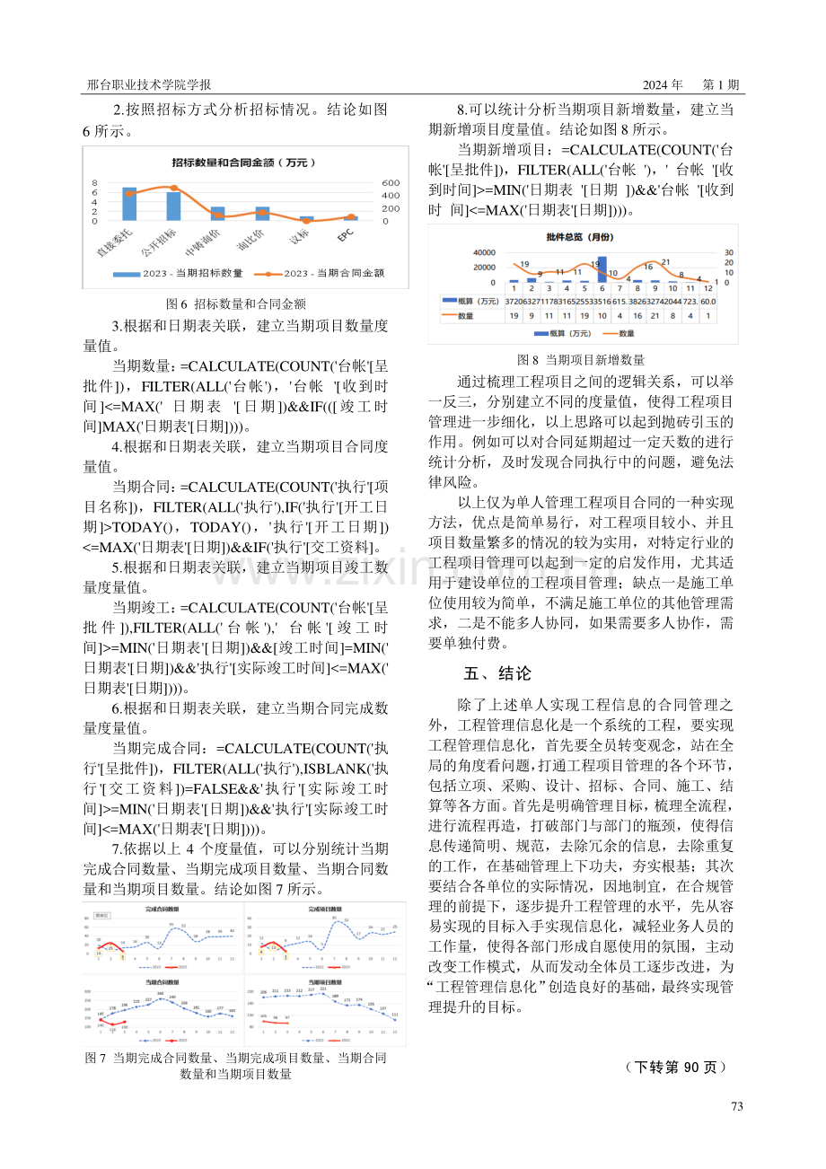 Power Pivot技术在工程建设信息化中的应用.pdf_第3页