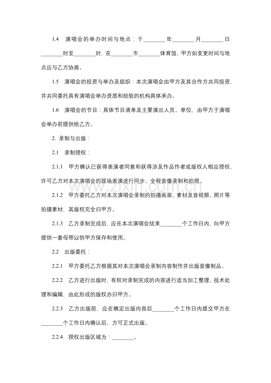 演唱会录像与音像出版合同.docx_第2页