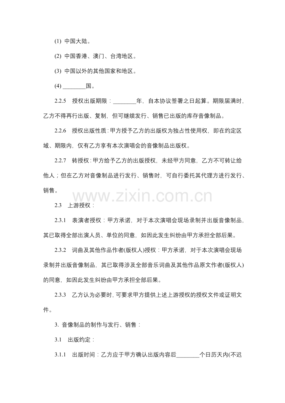 演唱会录像与音像出版合同.docx_第3页