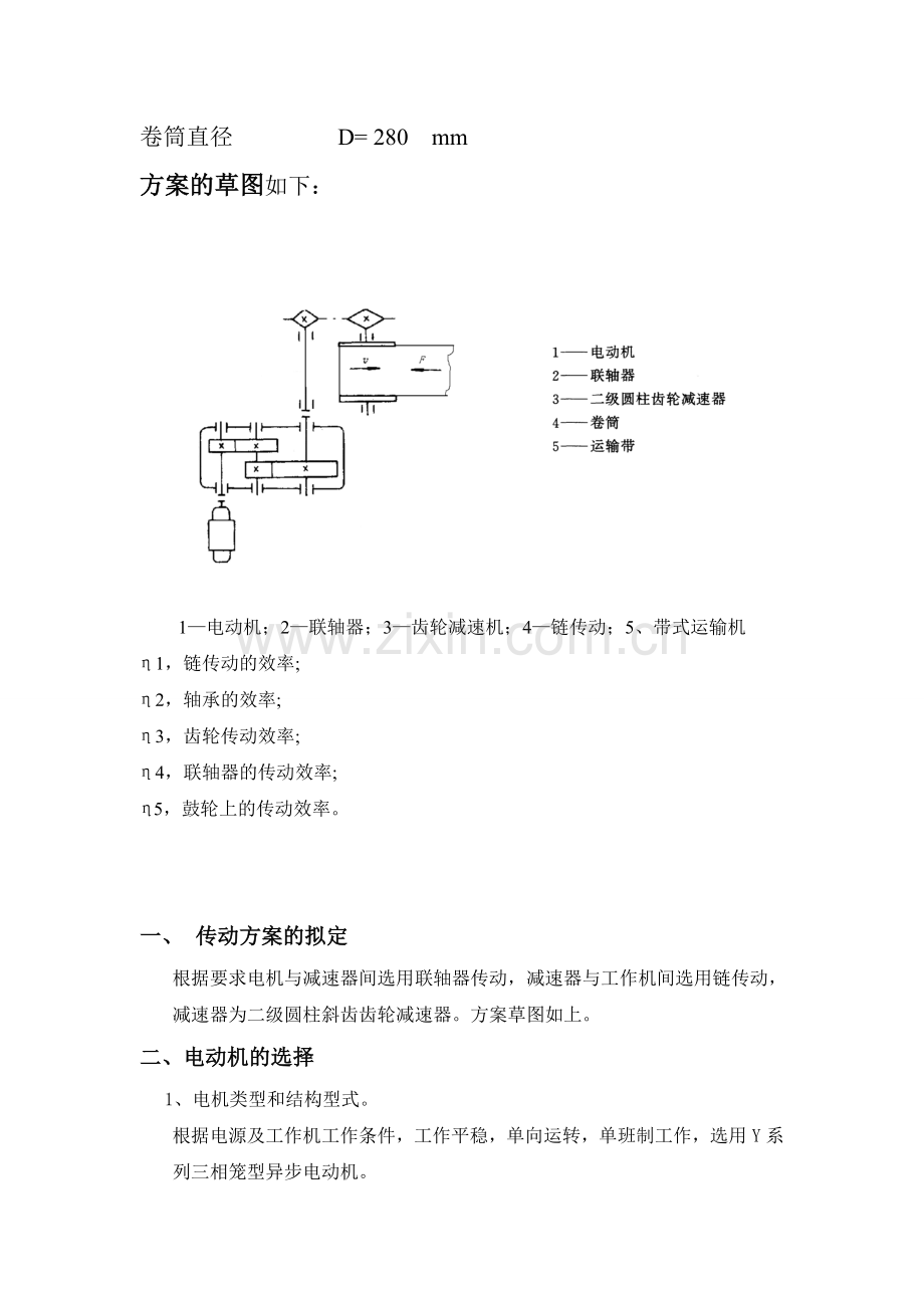 级二圆柱齿轮减速器机械设计课程设计说明书--毕业设计.doc_第2页