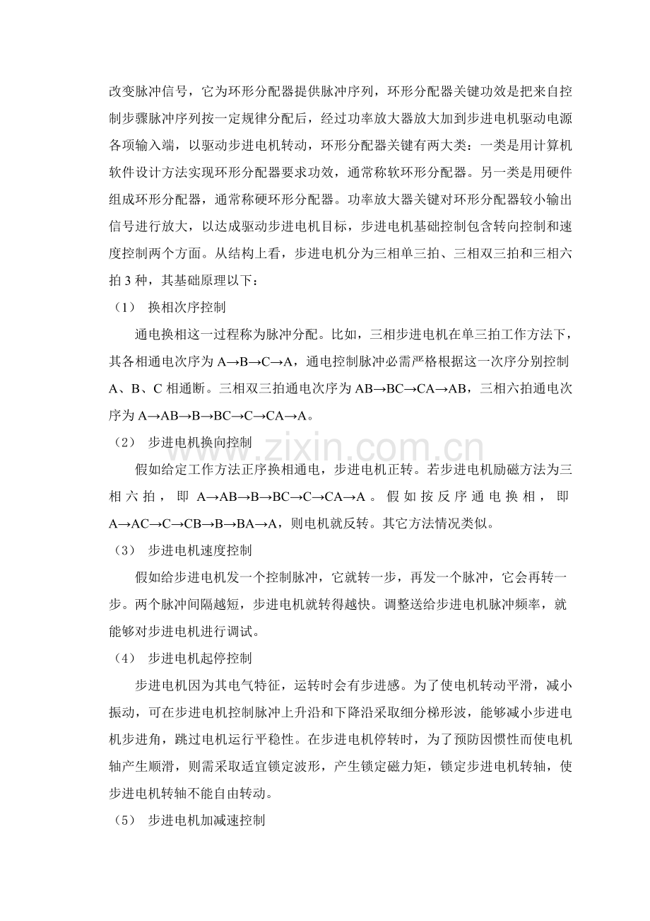 基于单片机的步进电机控制综合系统汇编及C语言程序各一个.doc_第2页