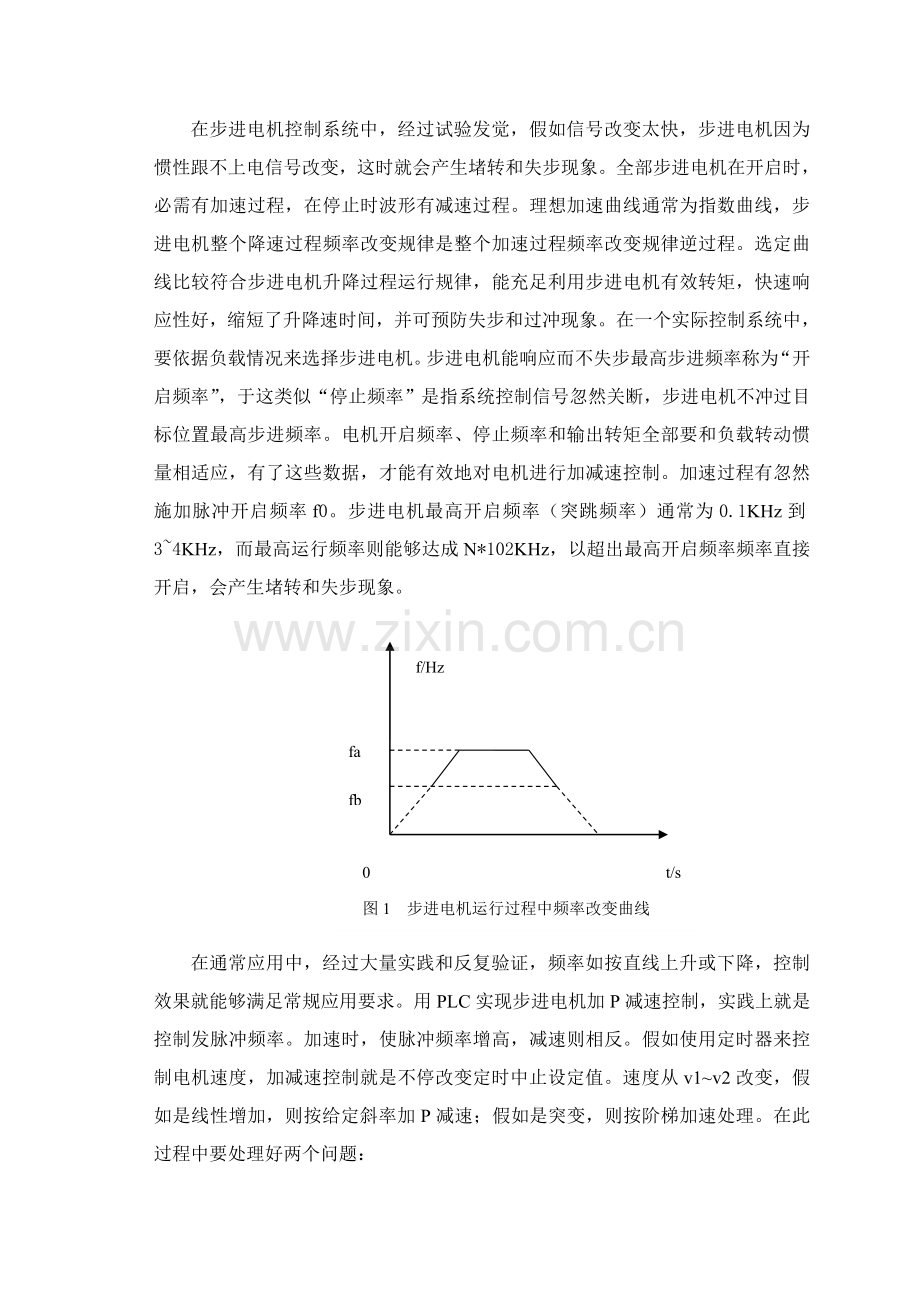 基于单片机的步进电机控制综合系统汇编及C语言程序各一个.doc_第3页