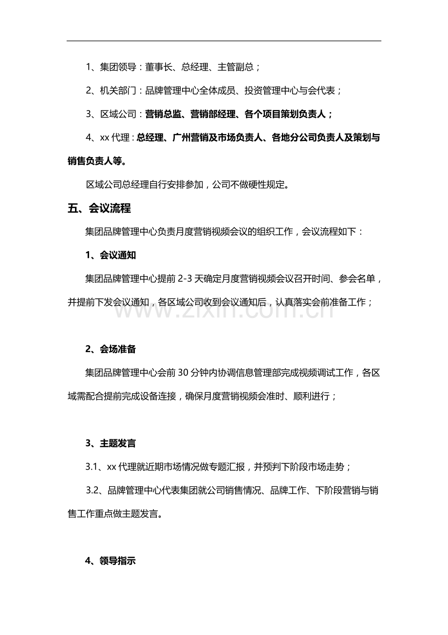 房地产公司月度营销视频会会议管理制度模版.doc_第3页