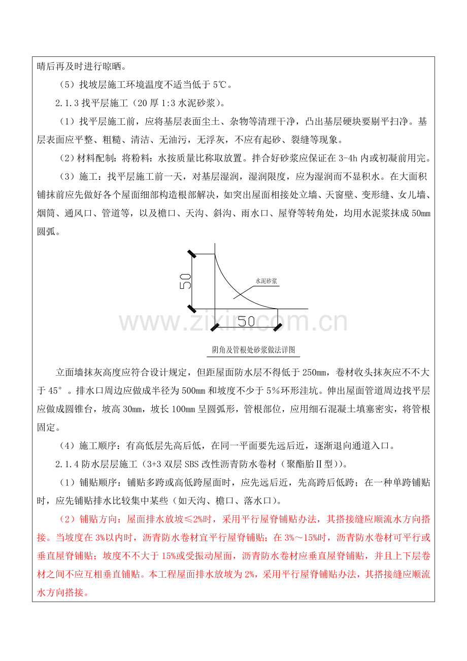 屋面综合项目施工关键技术交底幢.doc_第3页