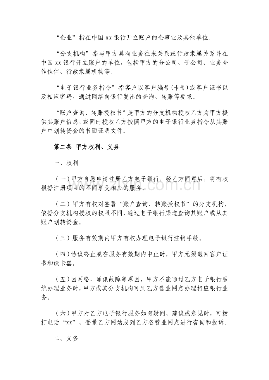 银行电子银行企业客户服务协议(先例文本).doc_第2页