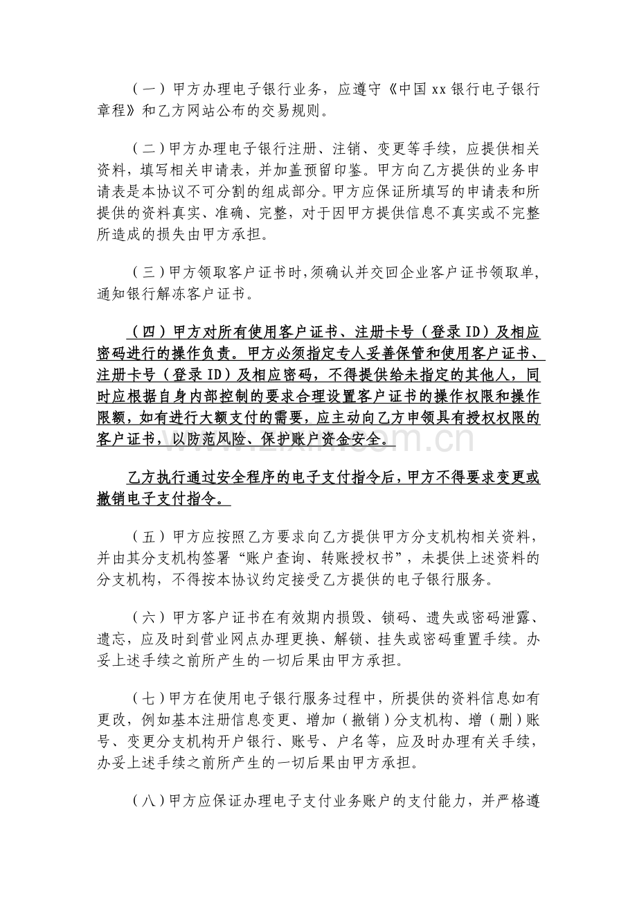 银行电子银行企业客户服务协议(先例文本).doc_第3页