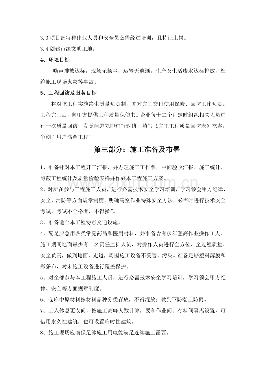 抛丸刷漆综合项目施工专项方案.doc_第2页