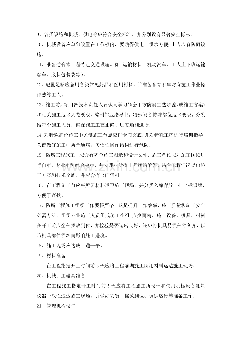 抛丸刷漆综合项目施工专项方案.doc_第3页