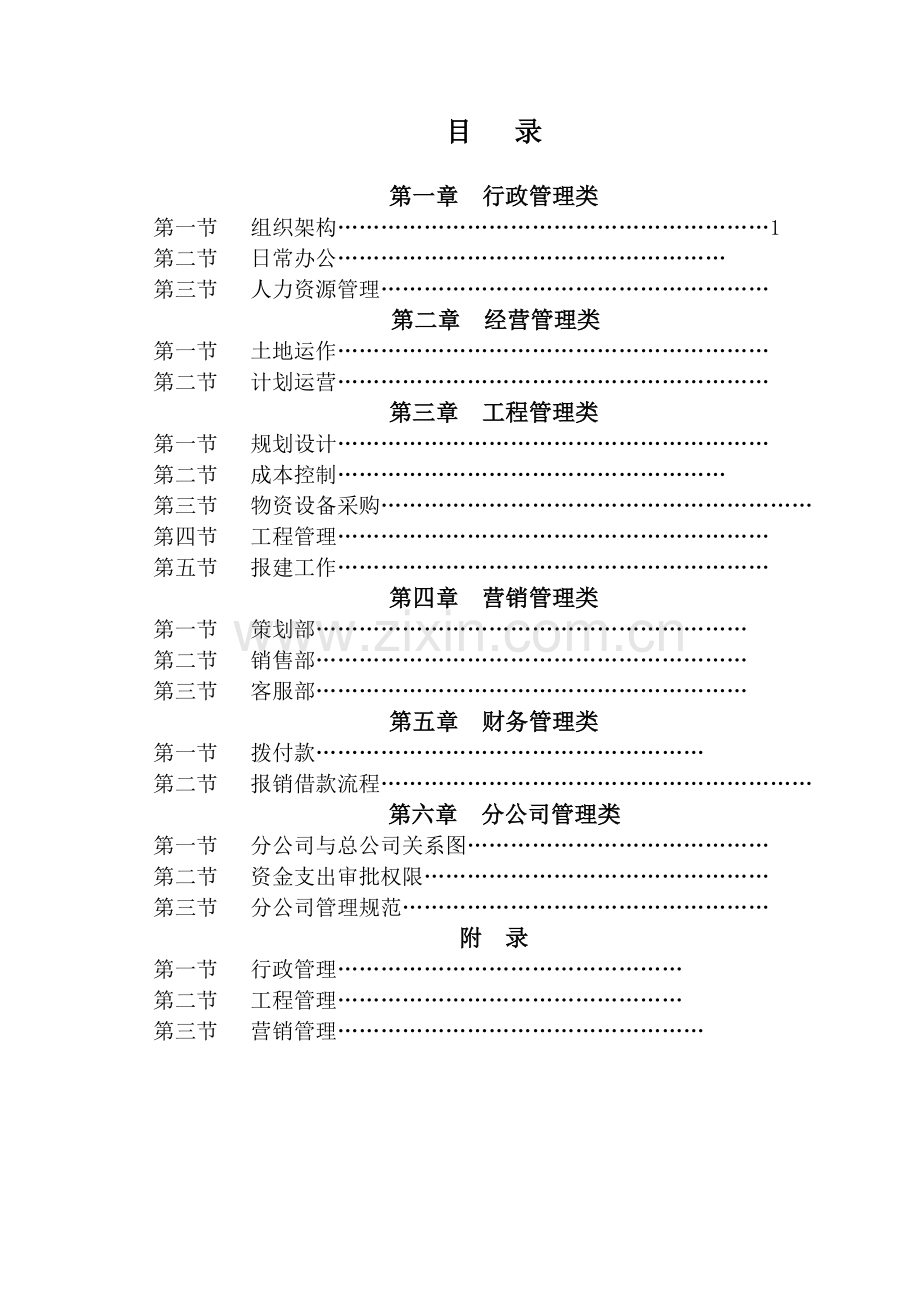 房地产公司项目标准化建设细则模版.doc_第2页