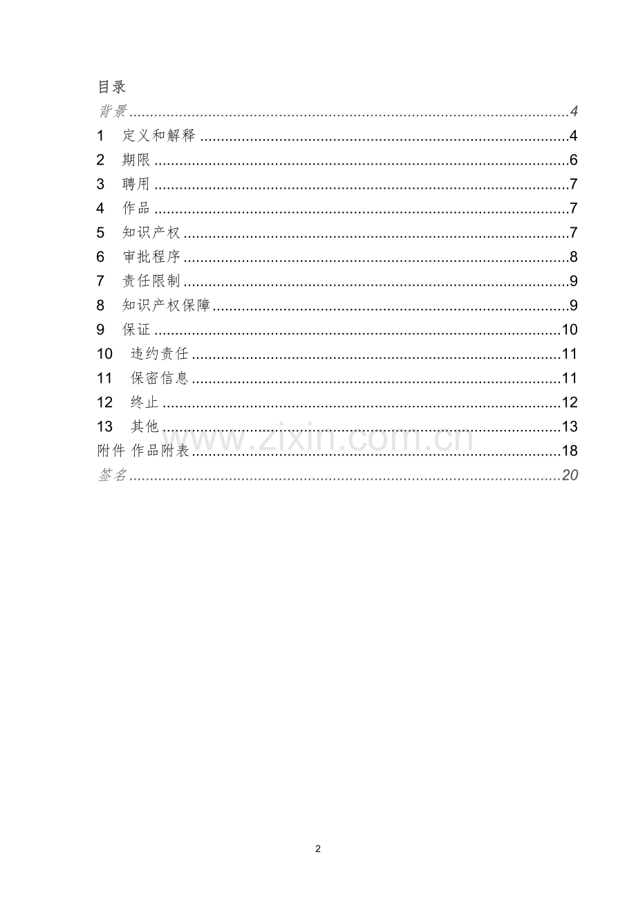 委托作品创作合作协议(详细格式).doc_第2页