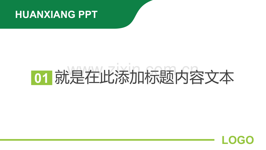 绿色简约大气商务PPT模板.pptx_第3页