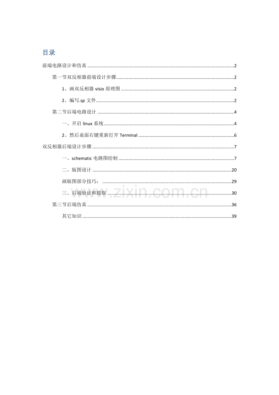 TSMC工艺的版图教程(2)模板.doc_第1页