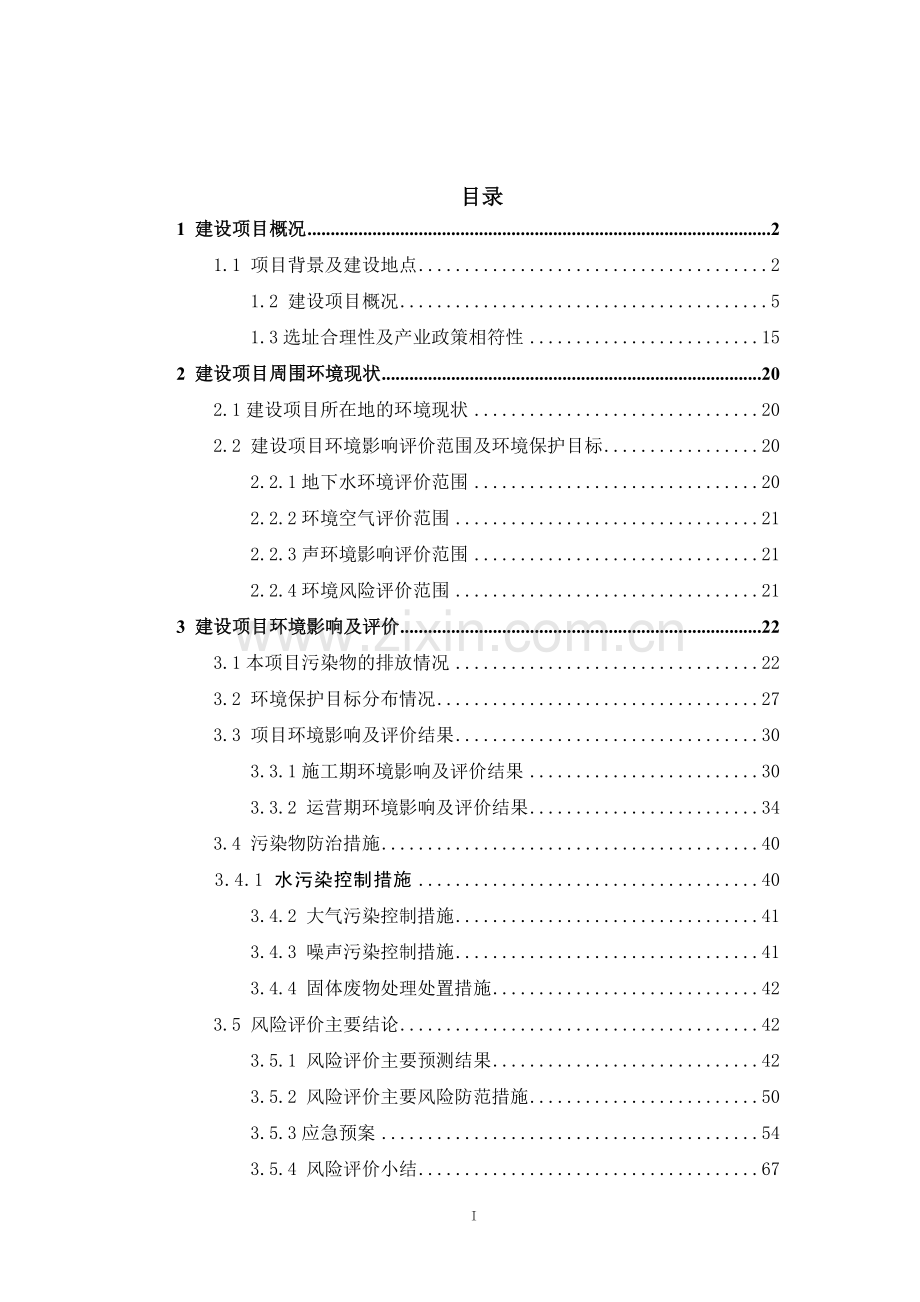 南雄市明雅轩装饰材料有限公司年产1210吨合成树脂及涂料类产品建设项目环境影响报告书.doc_第2页