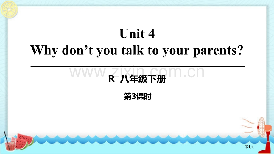 Whydontyoutalktoyourparents教案.pptx_第1页