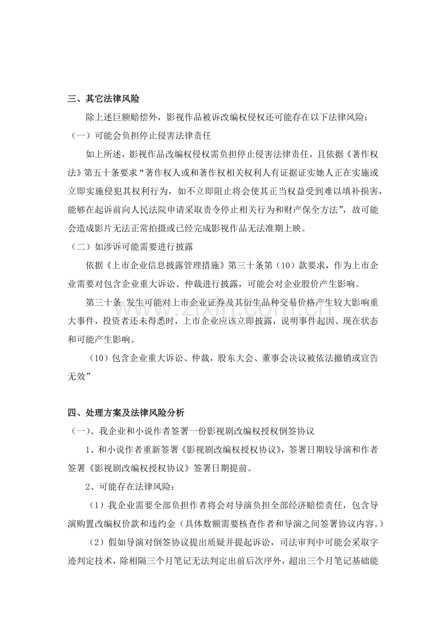 影视作品改编权侵权法律风险调研研究报告.docx_第2页