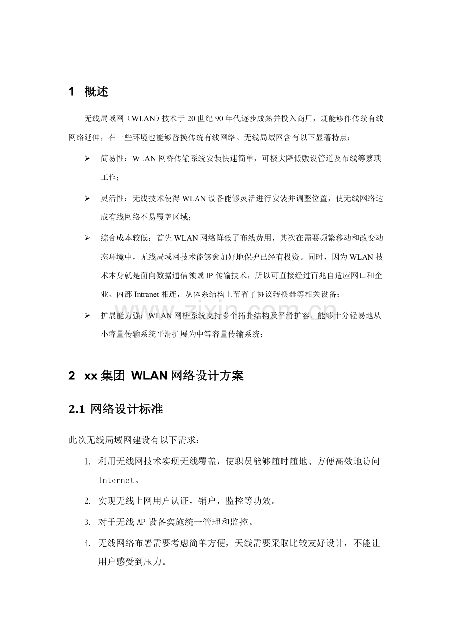 华为无线解决专业方案.doc_第3页