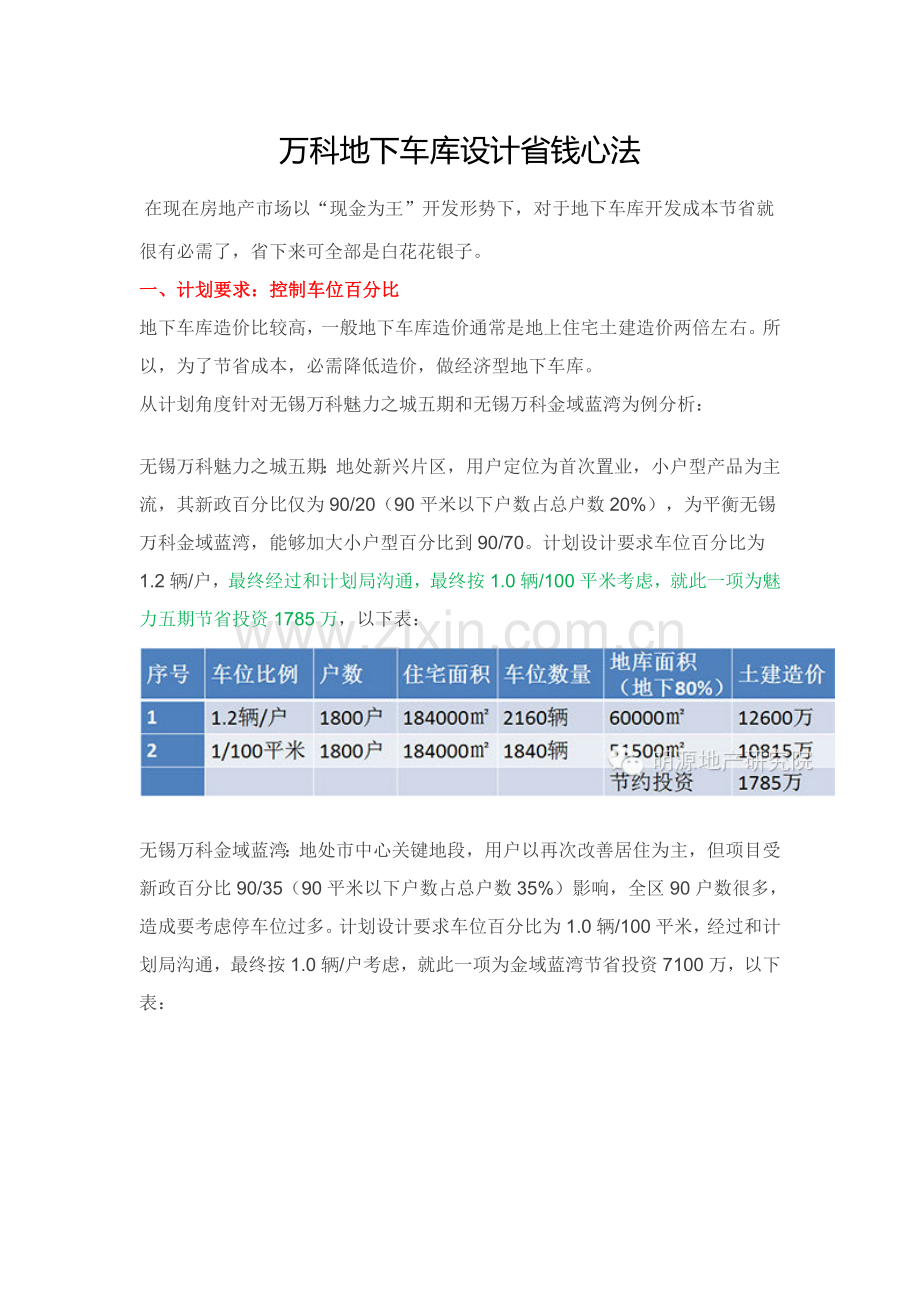 地下车库设计专业方案.doc_第1页