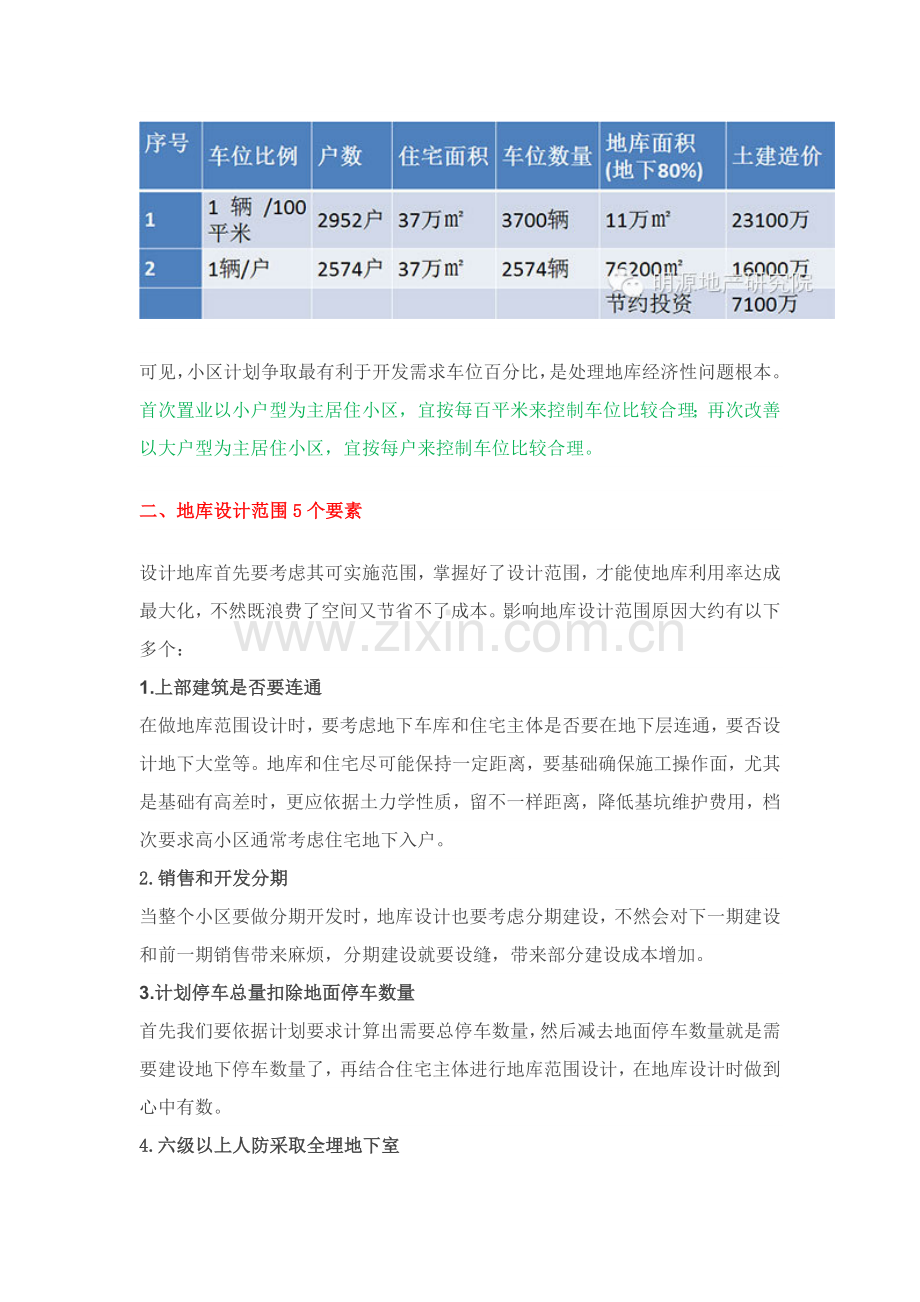 地下车库设计专业方案.doc_第2页