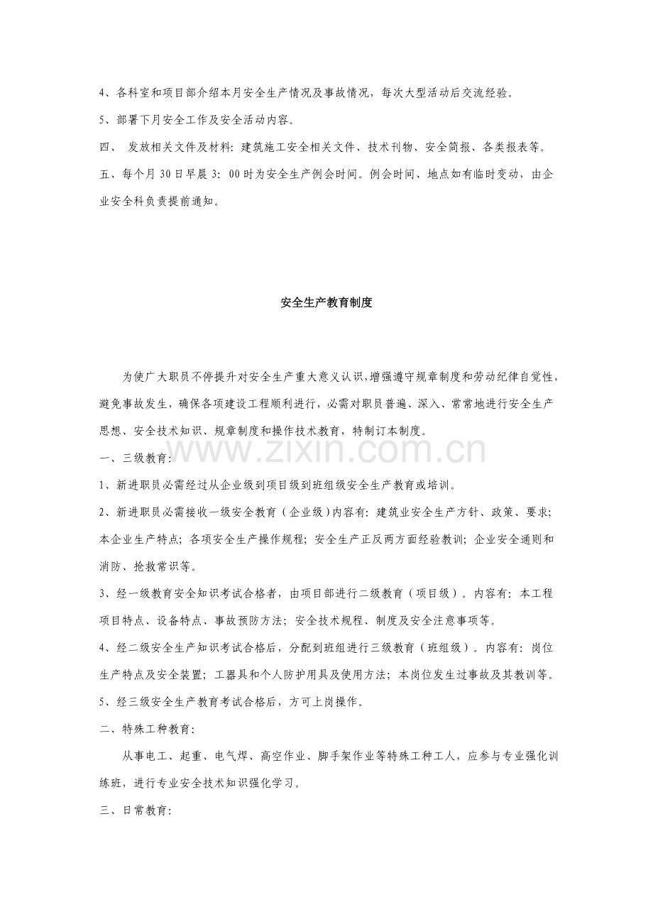 建筑工程综合项目施工企业安全生产专项规章新规制度.doc_第2页