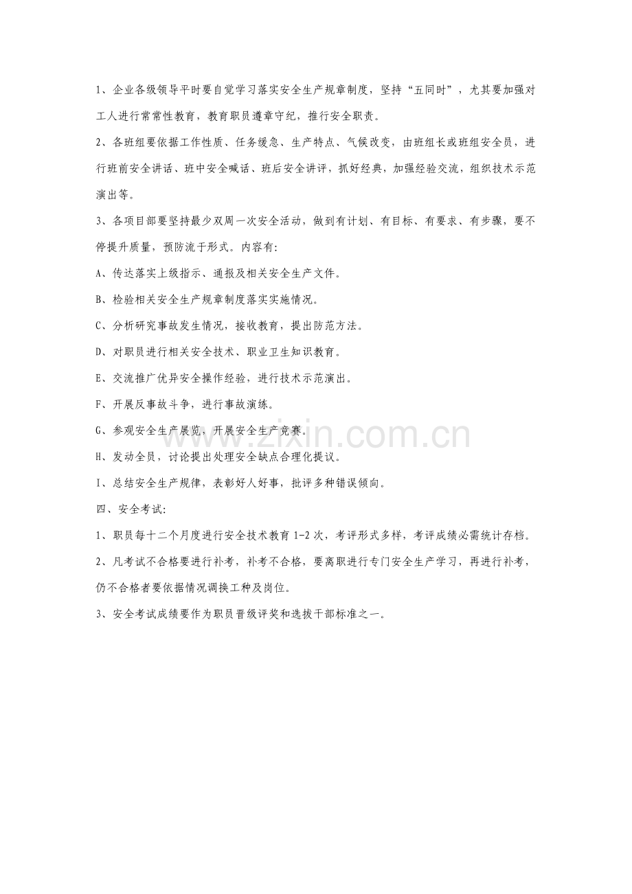 建筑工程综合项目施工企业安全生产专项规章新规制度.doc_第3页