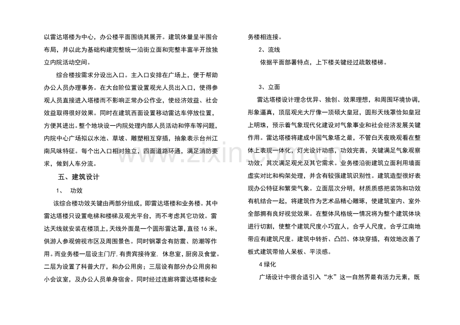 台州气象雷达综合探测基地经典建筑设计专业方案说明.doc_第2页