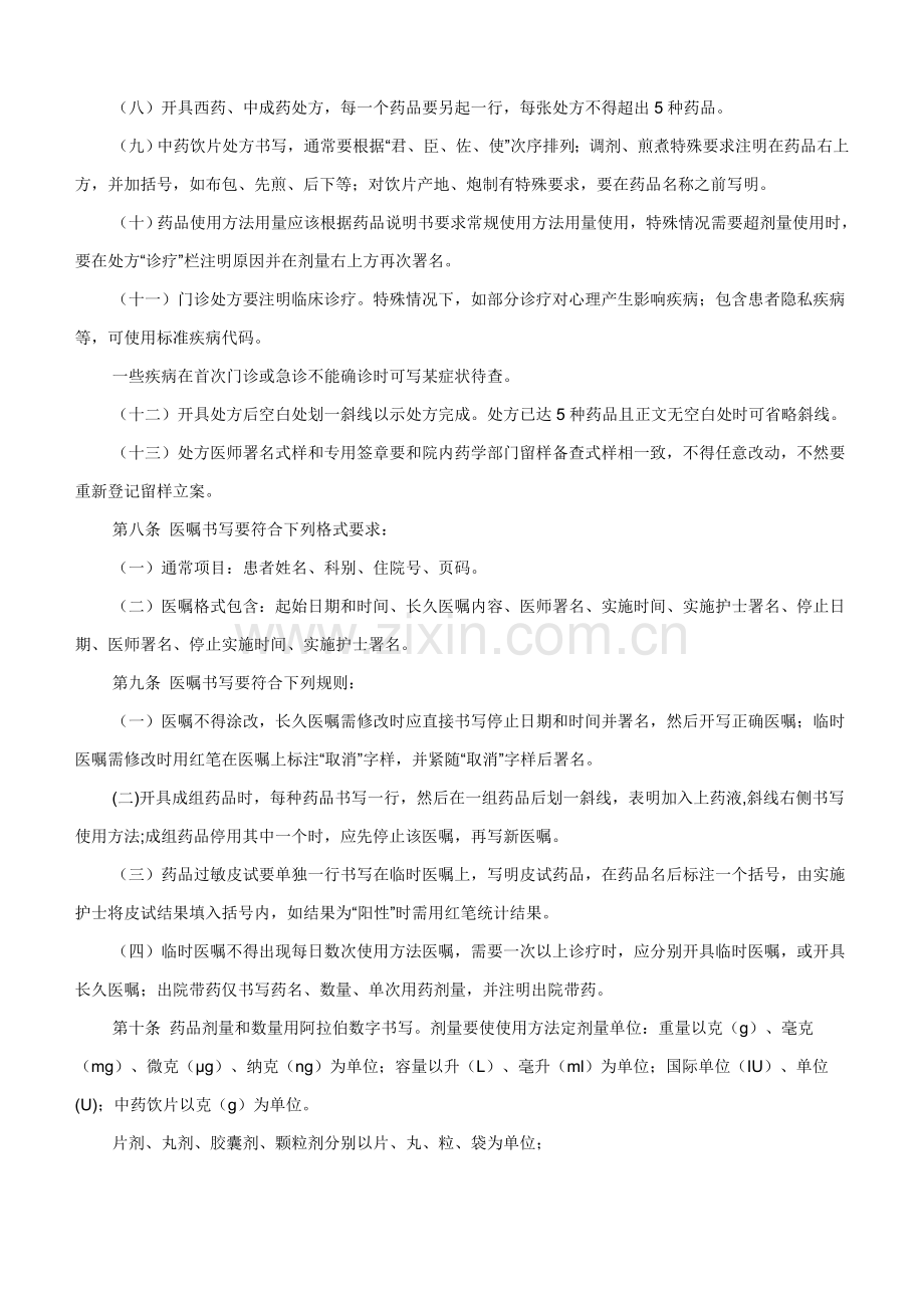 中卫市人民医院处方管理实施工作细则.doc_第2页