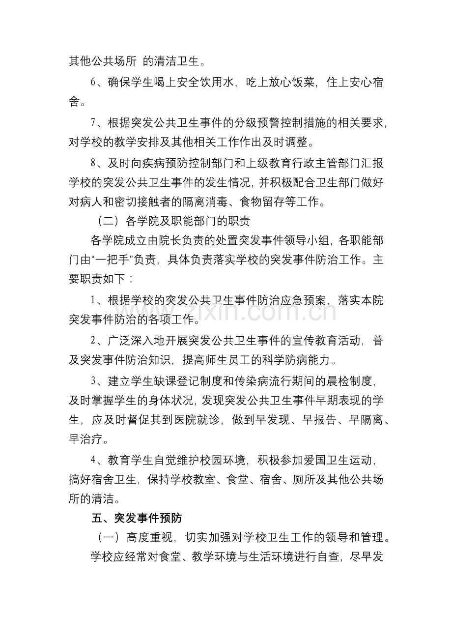 大学突发卫生事件应急预案模版.docx_第3页