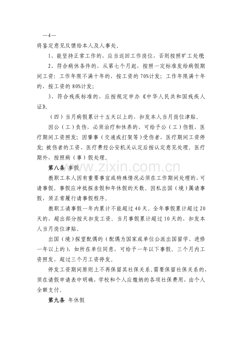 大学教职工请假管理规定.doc_第3页