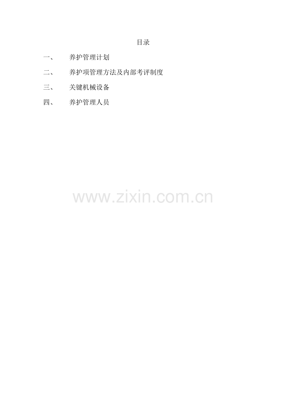 园林绿化养护核心技术标.docx_第2页