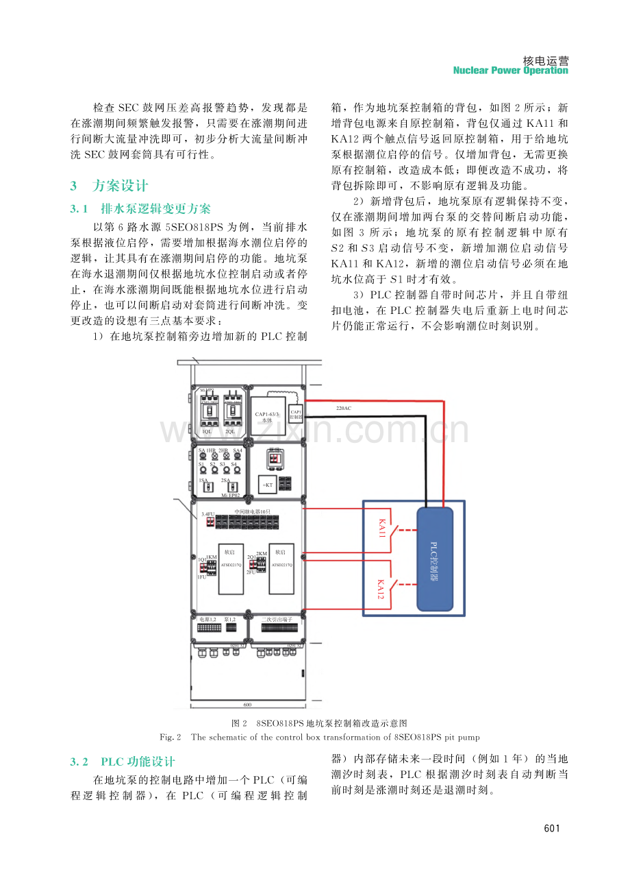 基于潮位的鼓网套筒智能冲洗方案研究.pdf_第3页