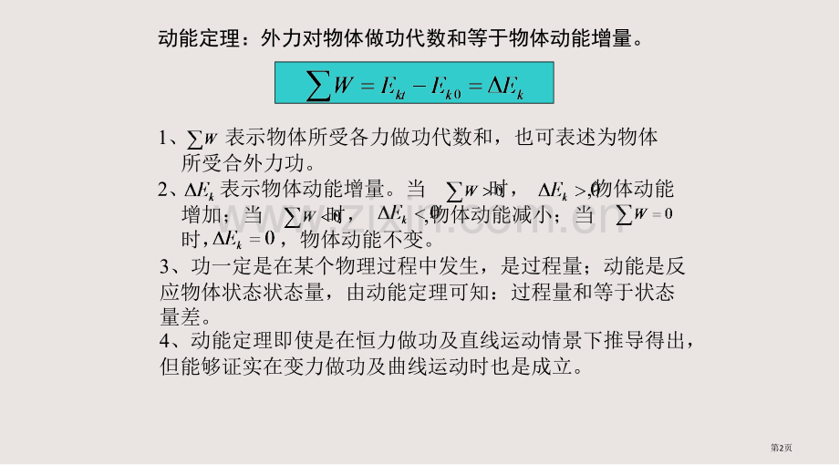 功和能专题复习课件省公共课一等奖全国赛课获奖课件.pptx_第2页