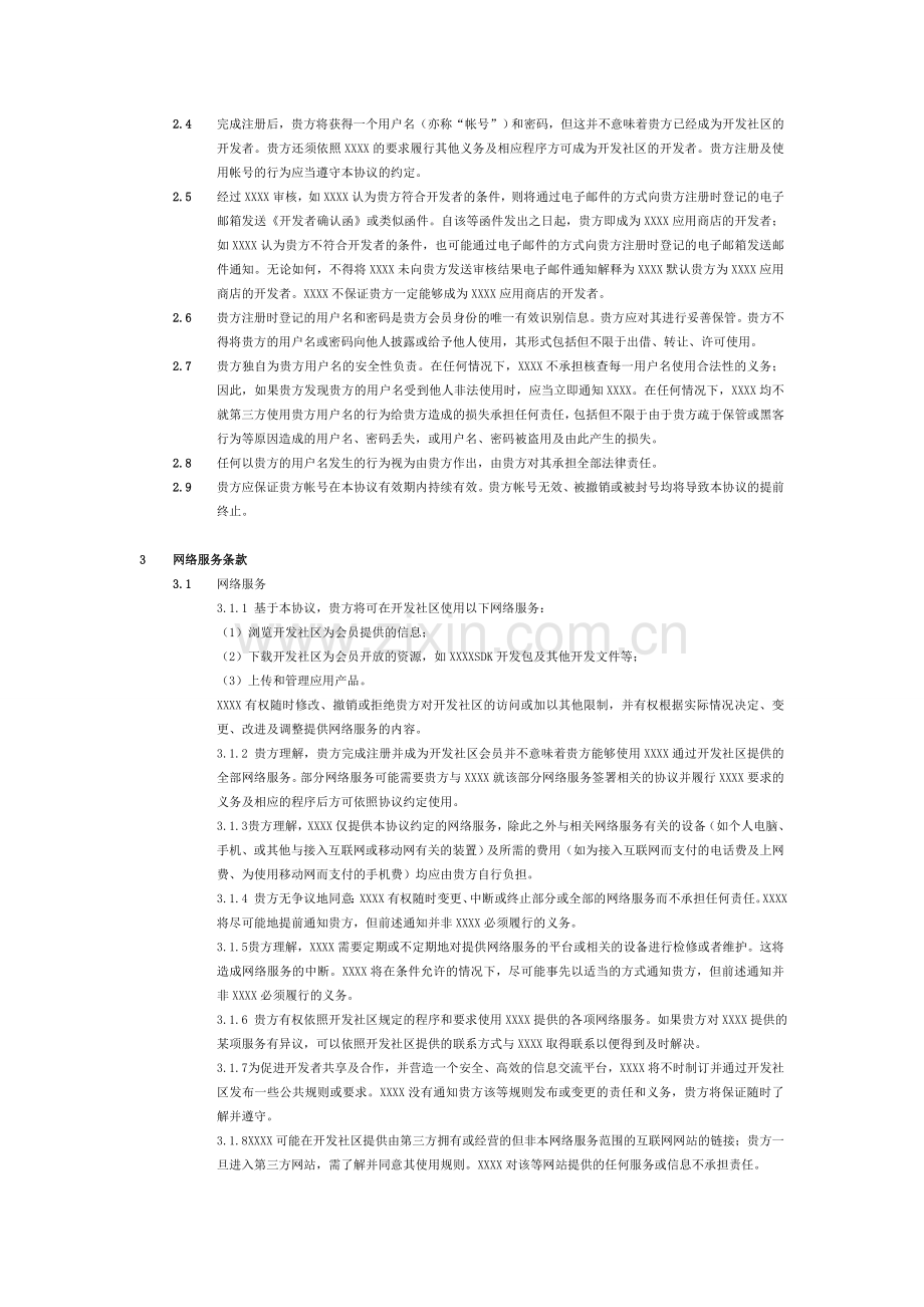 APP应用商店开发者合作协议.doc_第2页