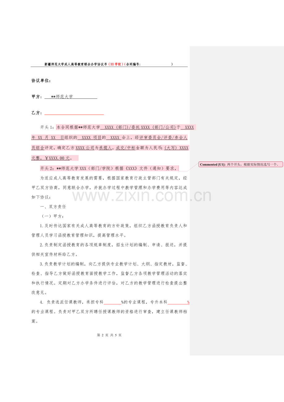 师范大学成人高等教育联合办学协议.doc_第2页