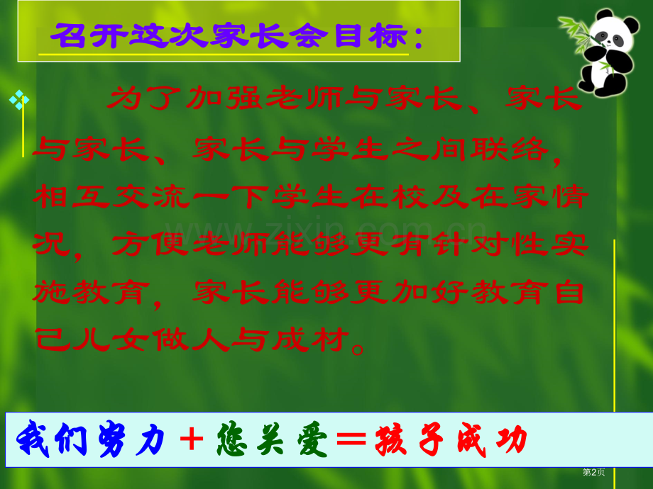 年级1班全体师生市公开课一等奖百校联赛特等奖课件.pptx_第2页