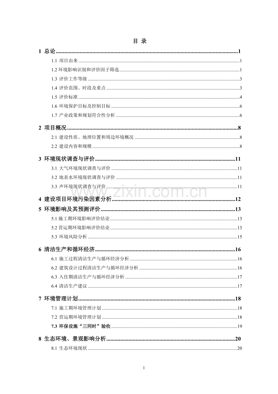 顺安热电有限公司1×168mw供热锅炉扩建立项环境影响评估报告书.doc_第2页