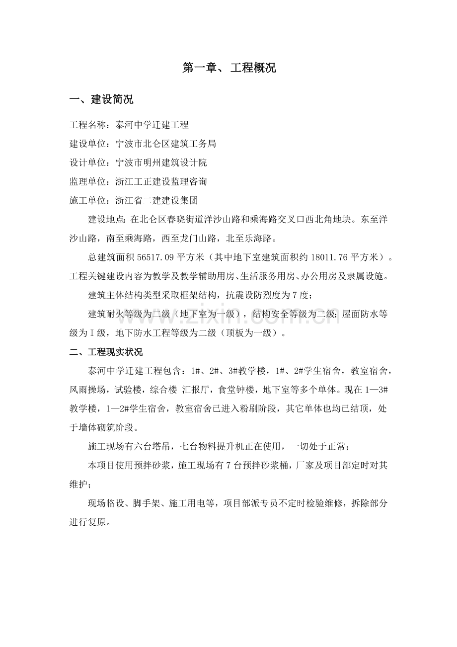 冬季专项综合标准施工专业方案.docx_第2页