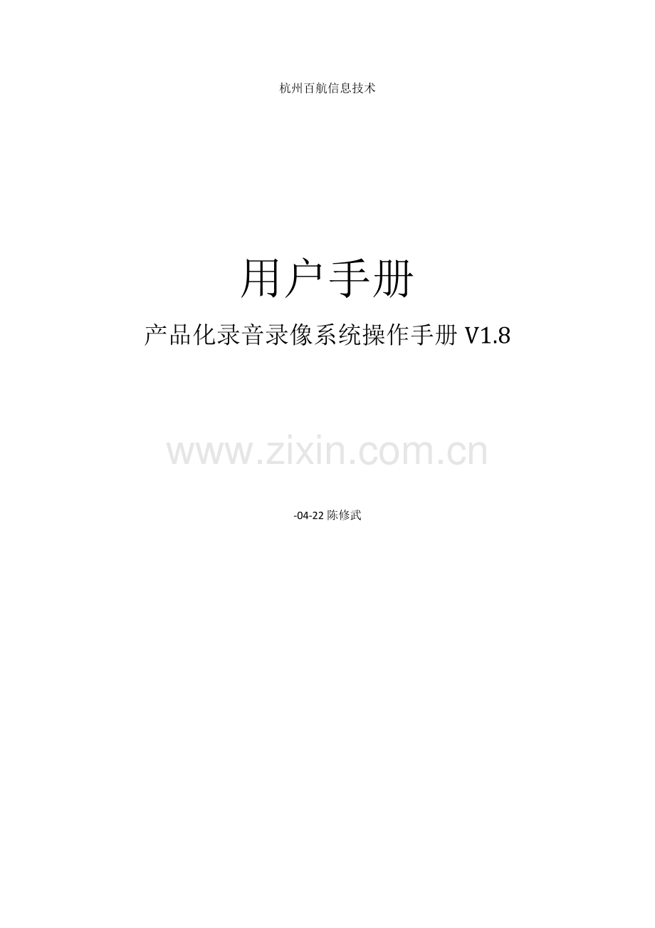 双录系统操作综合手册.docx_第1页