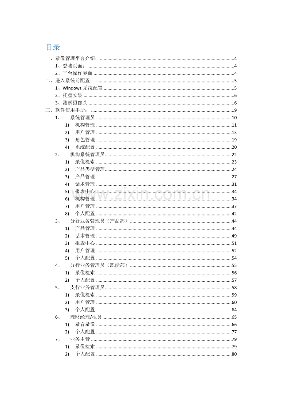 双录系统操作综合手册.docx_第2页