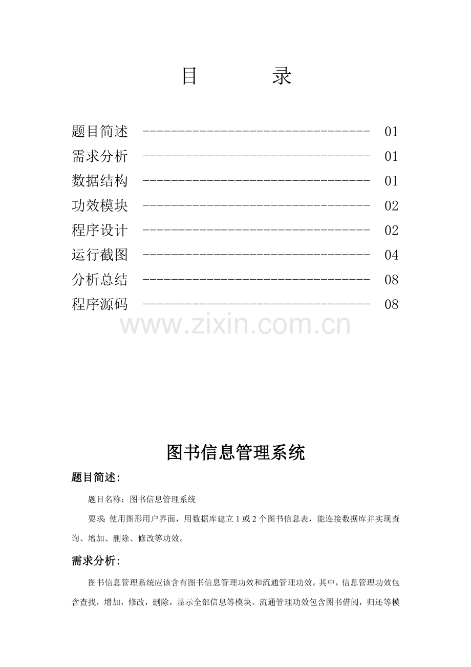 Java图书标准管理系统附源码.doc_第1页